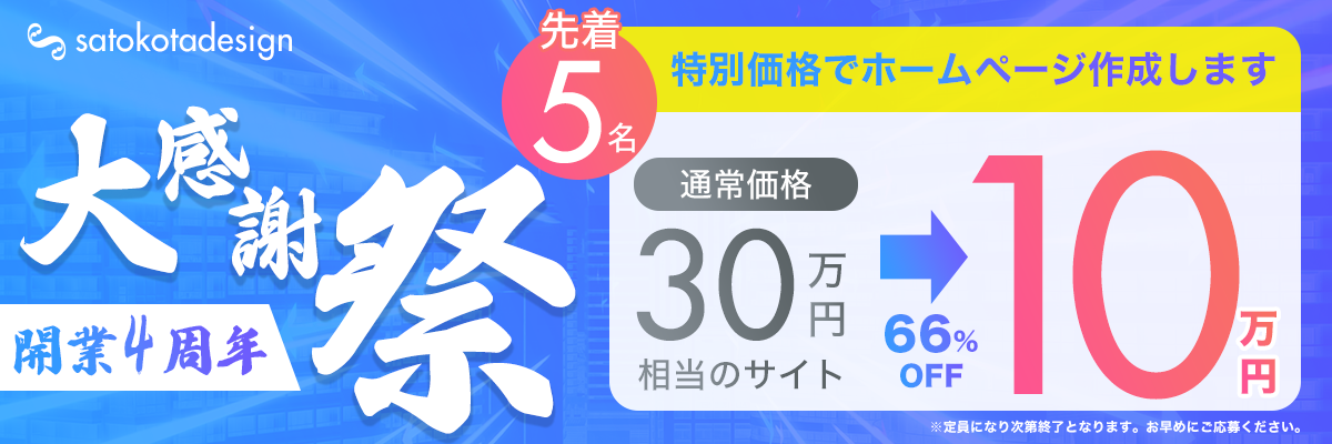 ぶっちゃけ無料相談会！ホームページ制作の悩み話してみませんか？